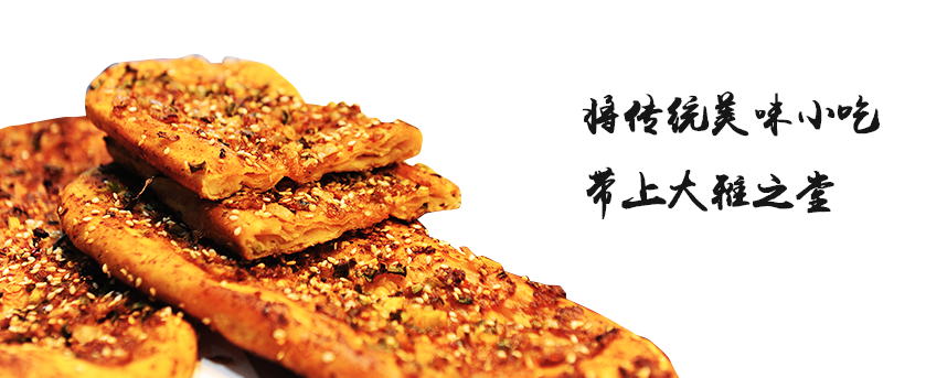 又卷烧饼加盟